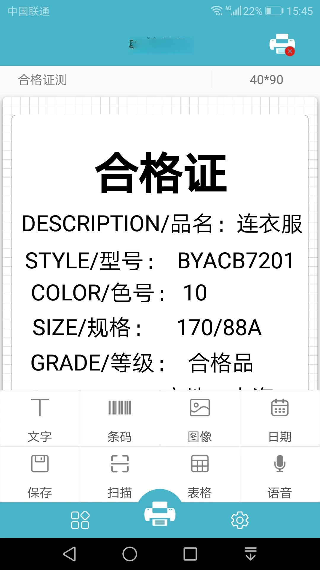 Gprinter标签尺寸设置