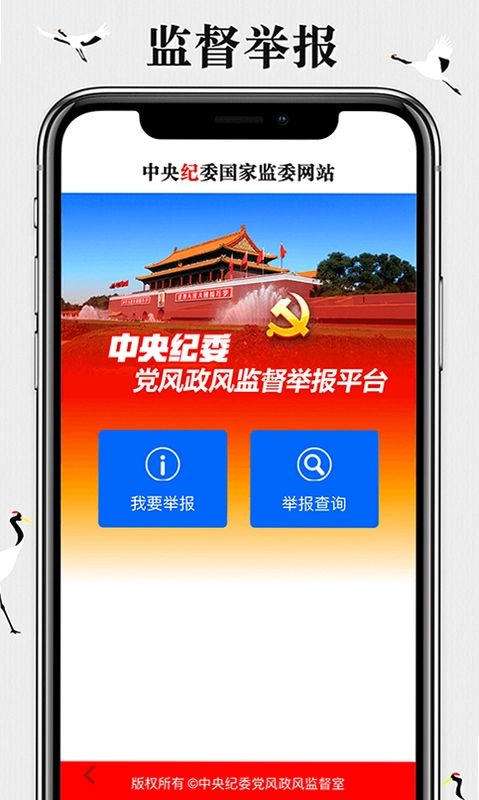中央纪委网站预览图
