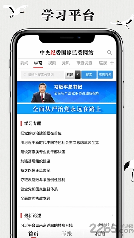 中央纪委网站预览图
