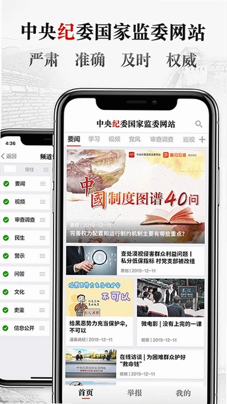 中央纪委网站预览图