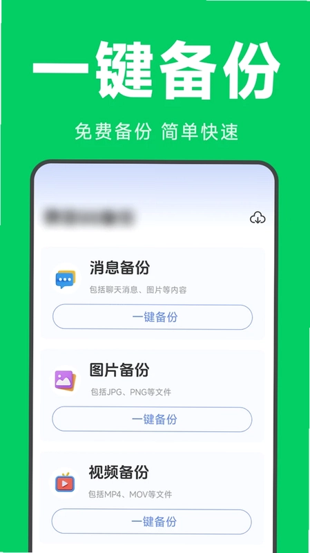 微聊备份聊天记录预览图