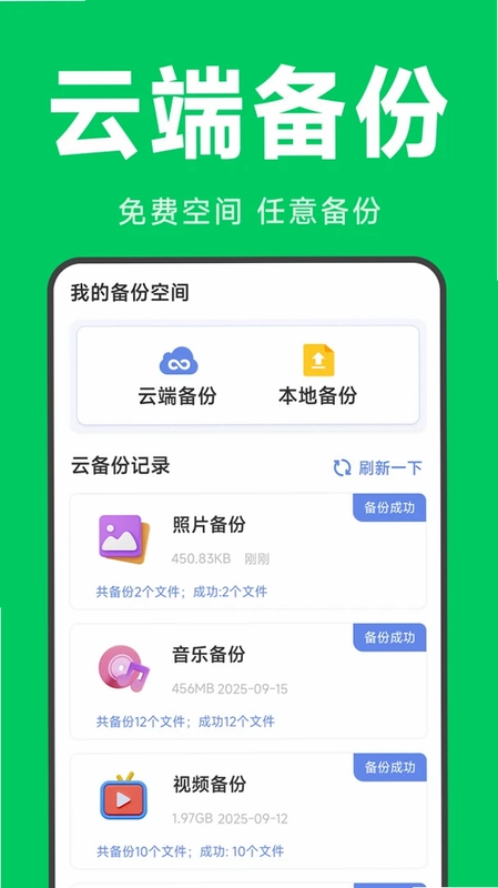微聊备份聊天记录预览图