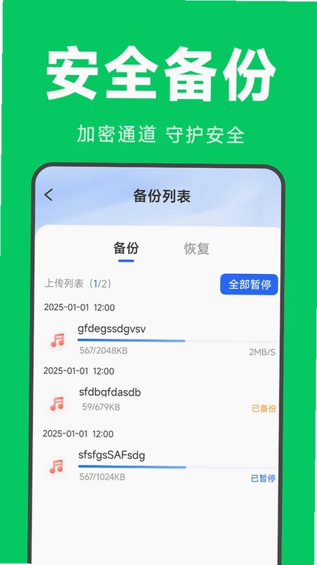 微聊备份聊天记录预览图