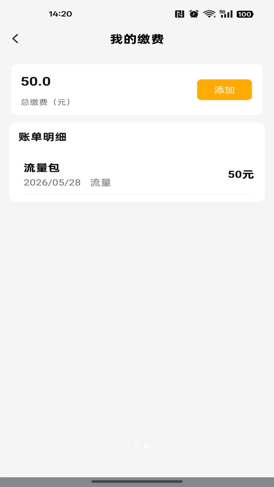 话费余额流量快速查号码查询功能