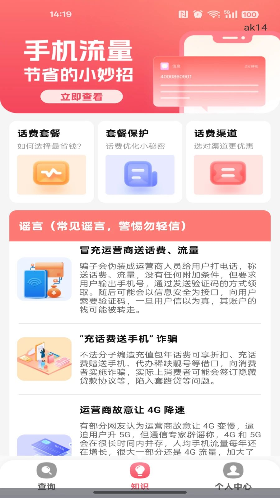 话费余额流量快速查话费查询界面