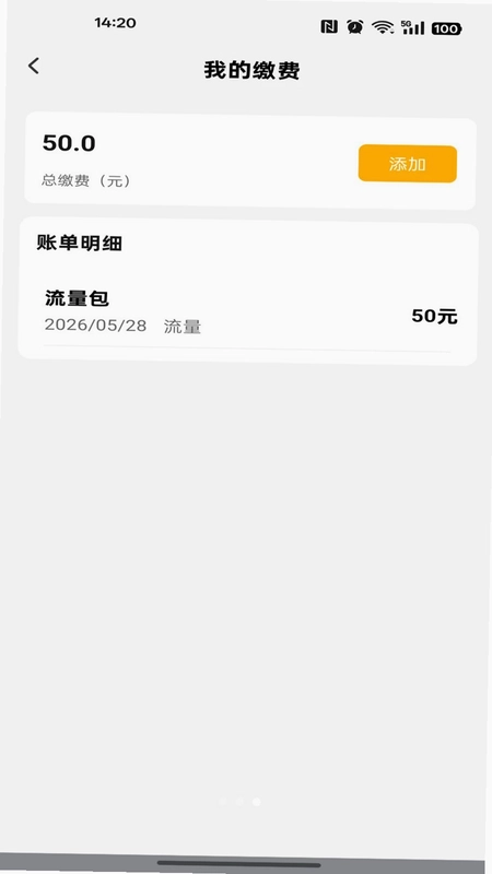 话费余额流量快速查预览图