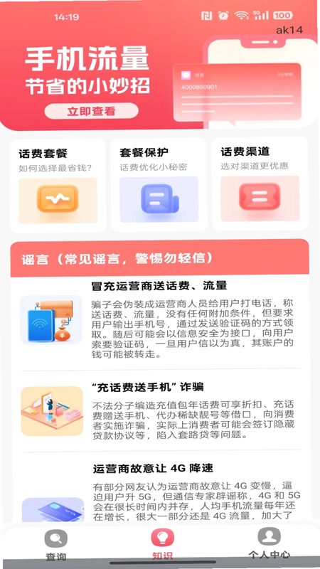 话费余额流量快速查预览图
