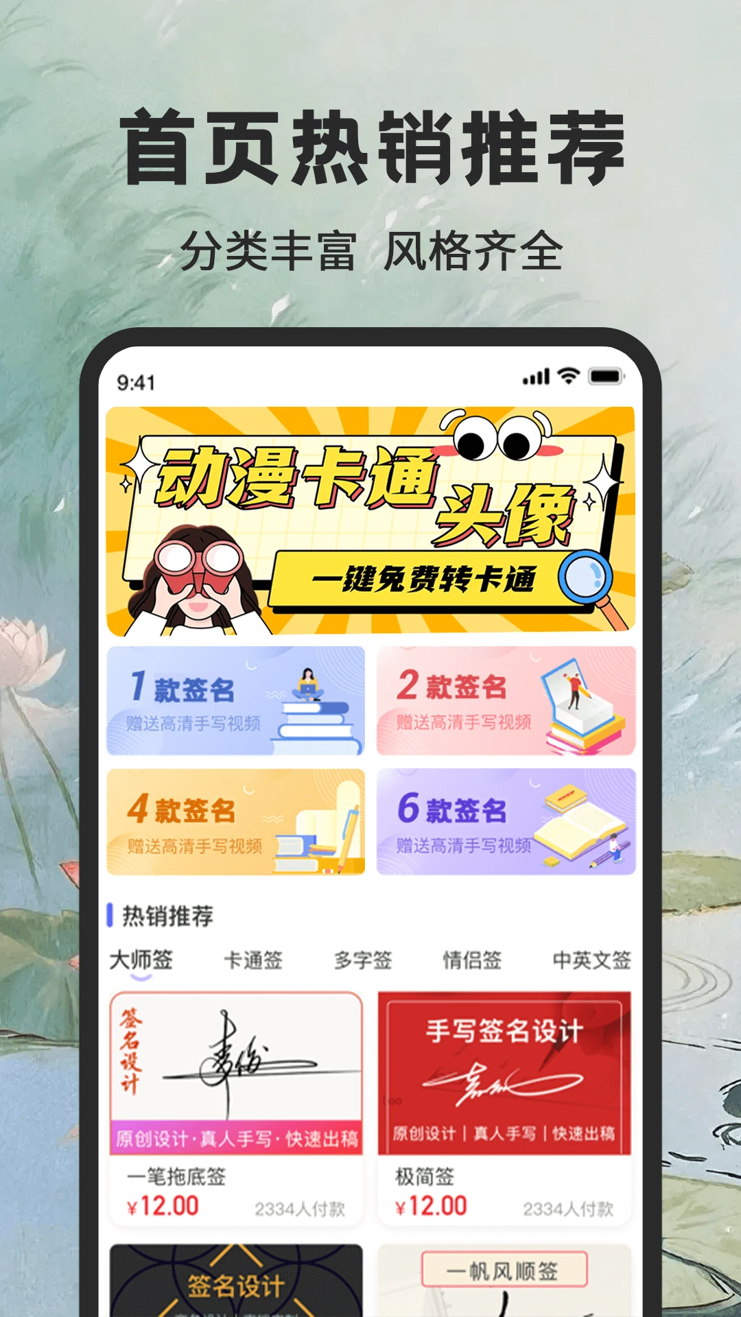 个性签名大师预览图