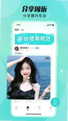 甜颜觅友预览图