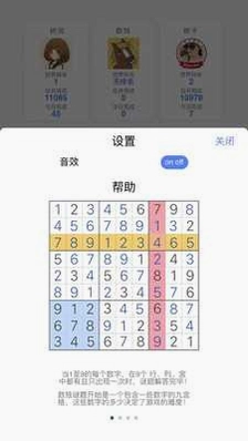 每日数独预览图