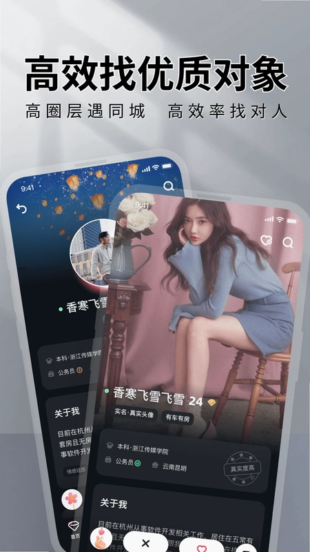 MarryU相亲交友预览图