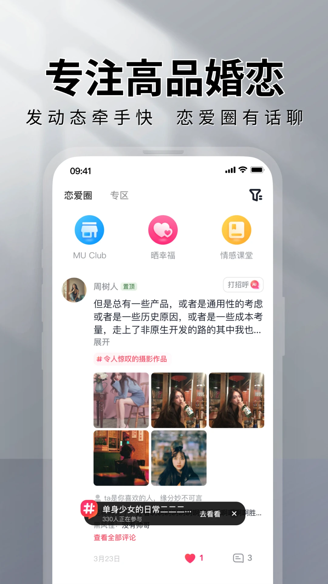 MarryU相亲交友功能展示