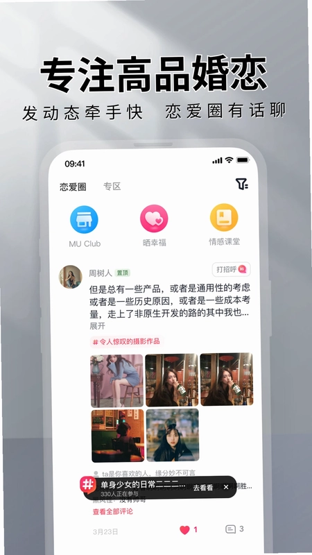 MarryU相亲交友预览图