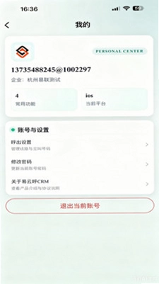 易云呼CRM预览图