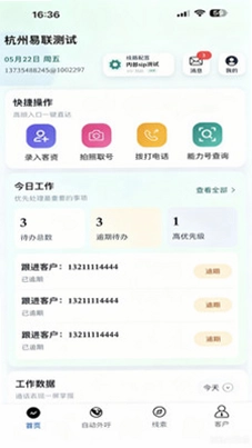 易云呼CRM预览图