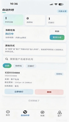易云呼CRM预览图