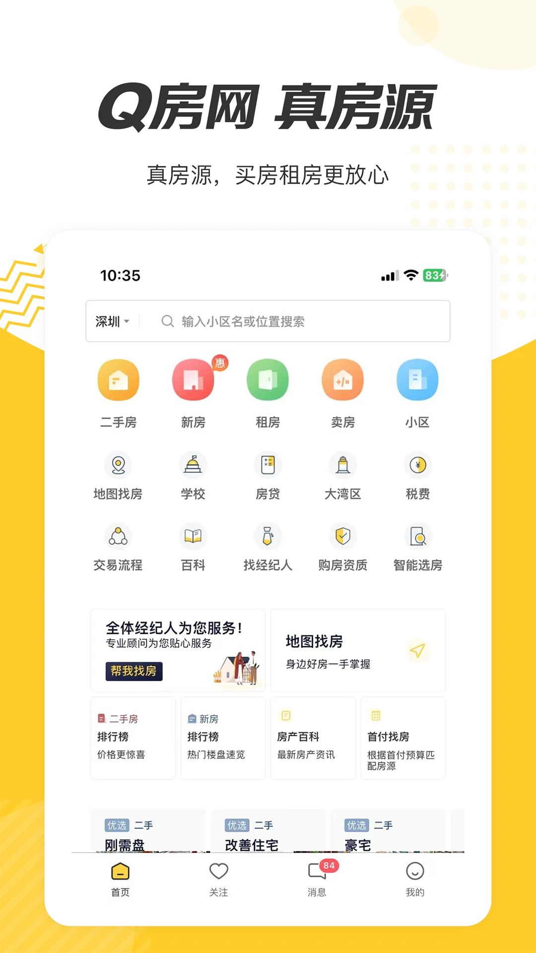 Q房网预览图