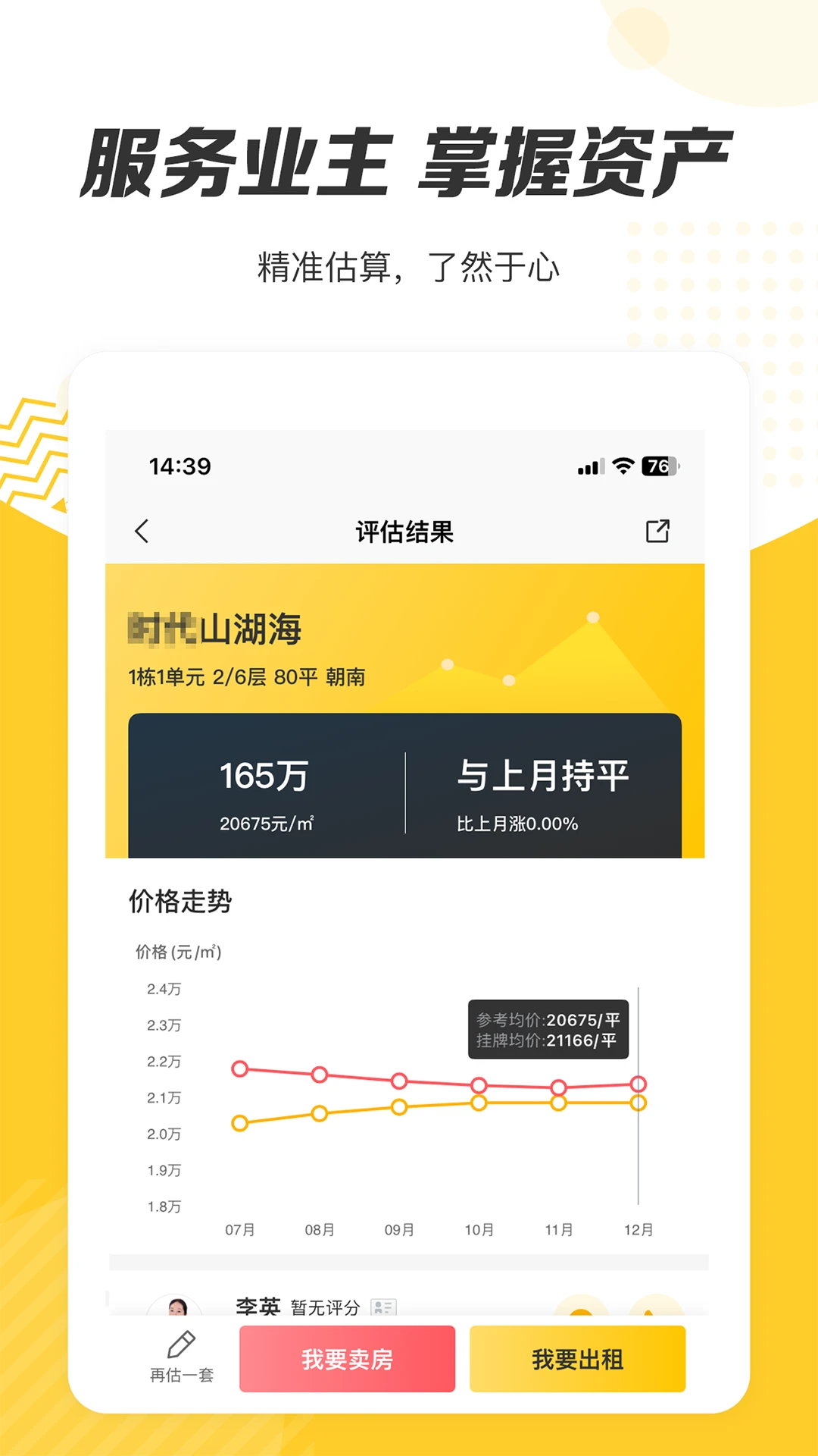 Q房网看房约看