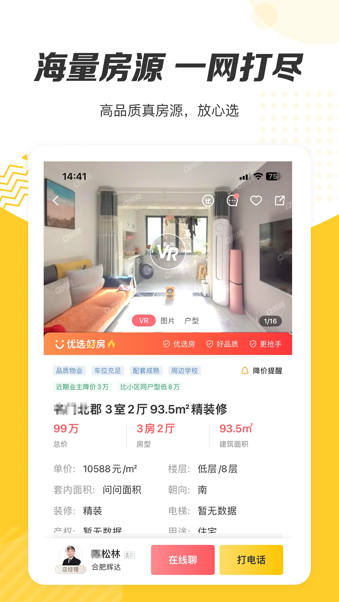 Q房网房源筛选