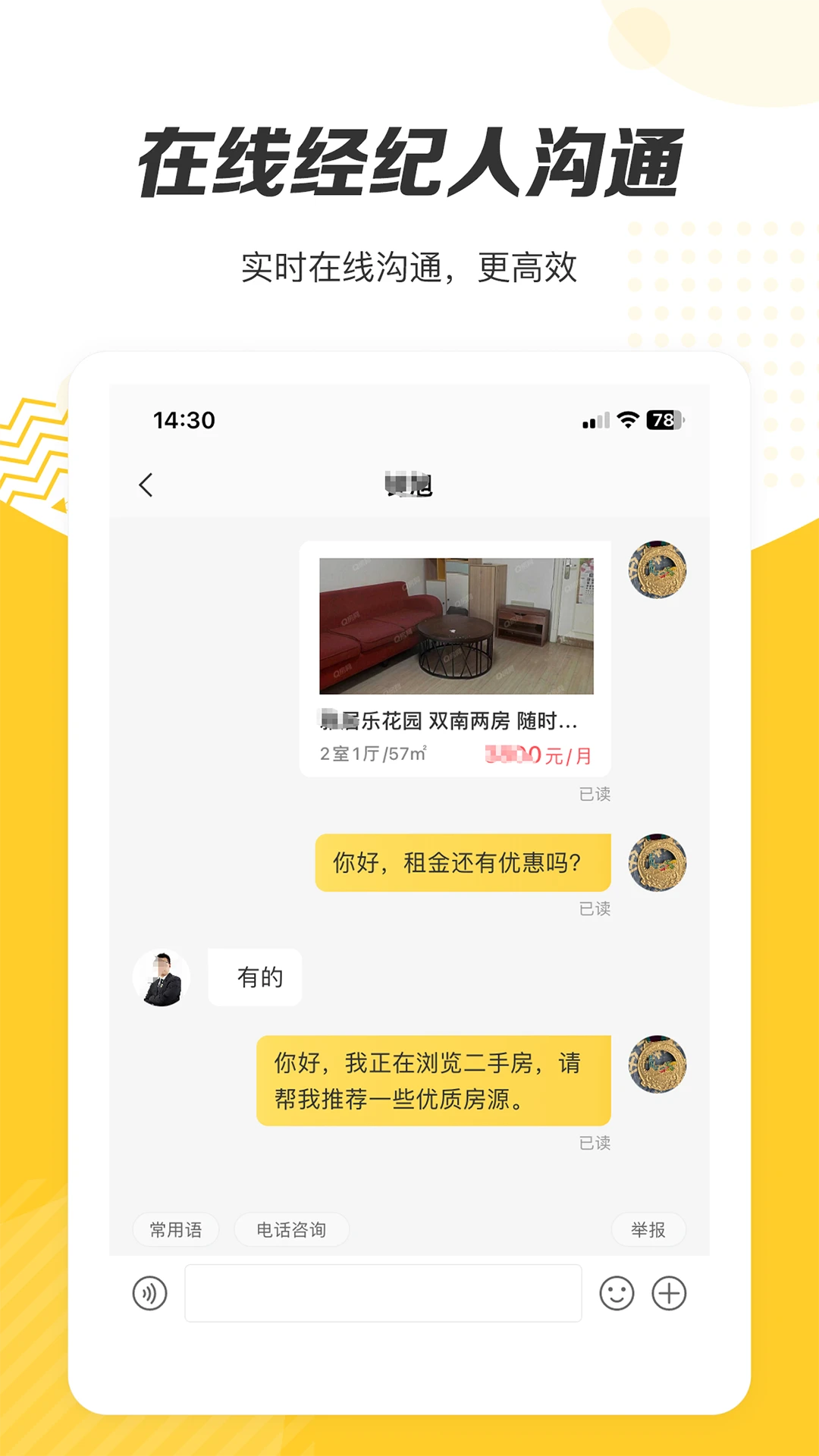 Q房网特色功能
