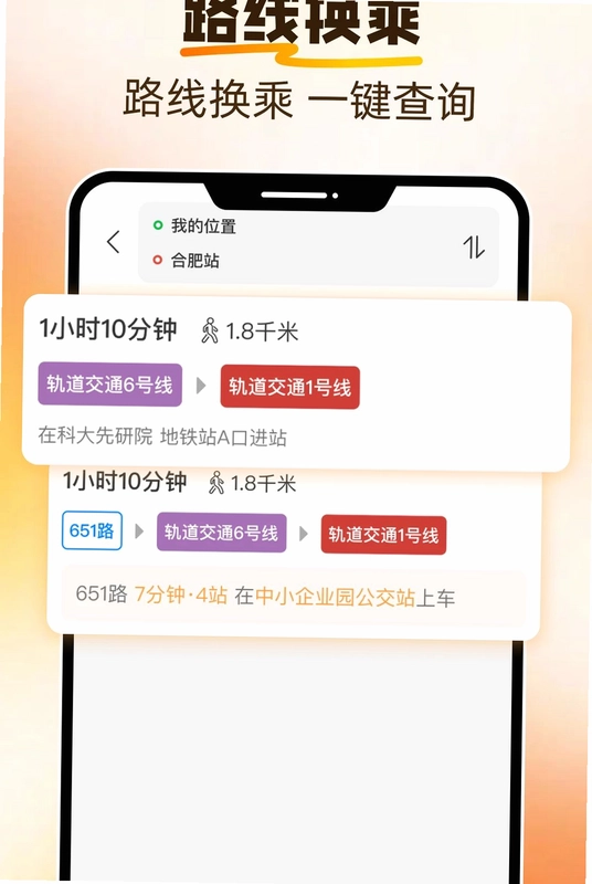 公交地铁速查预览图