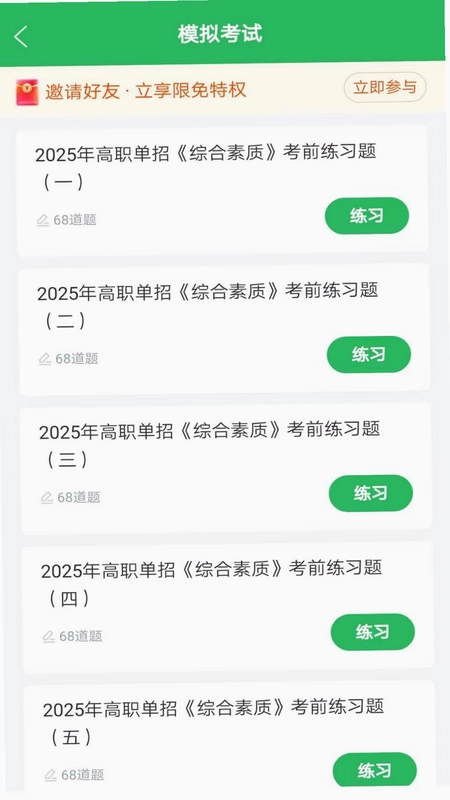 单招考试题库预览图