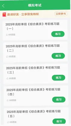 单招考试题库预览图