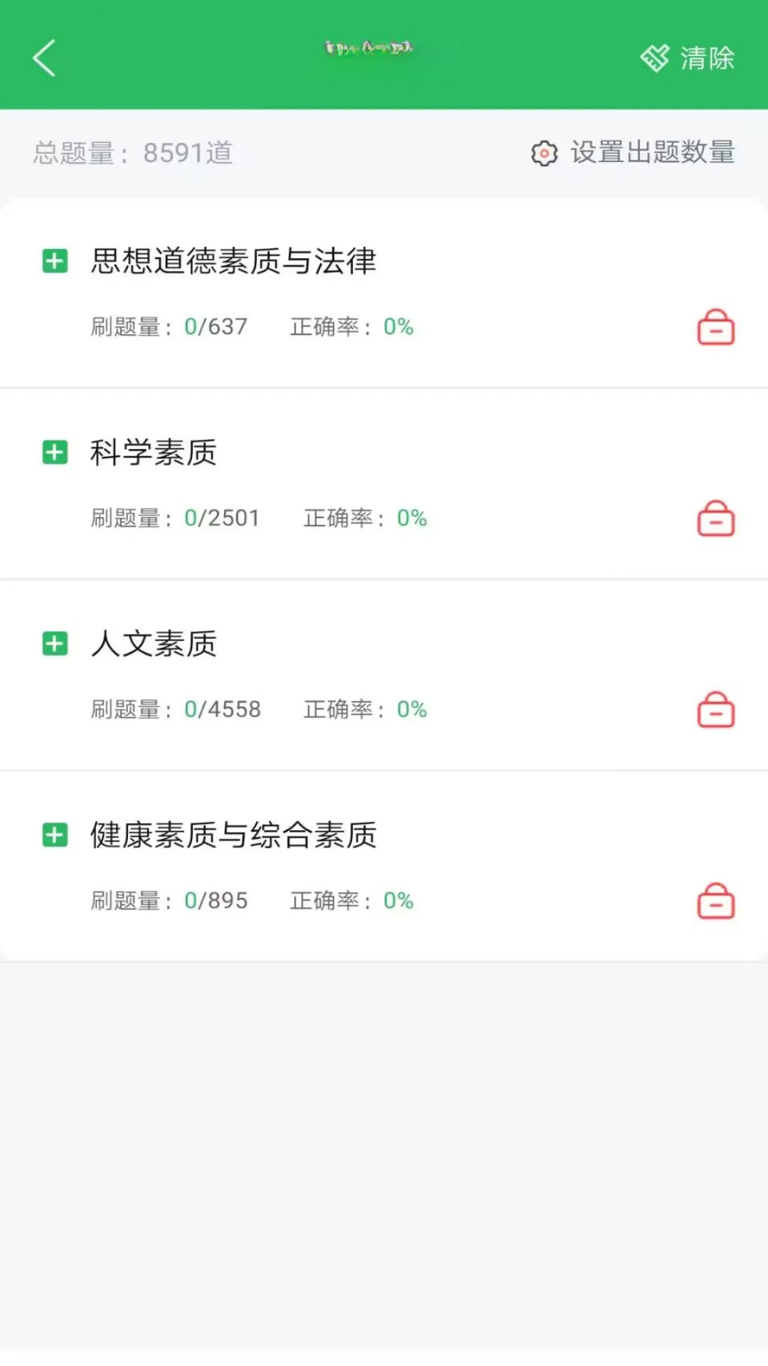 单招考试题库刷题界面