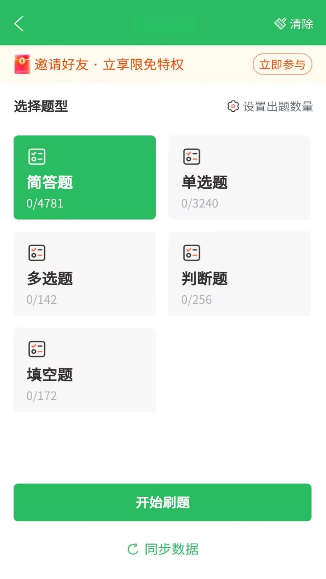 单招考试题库离线缓存