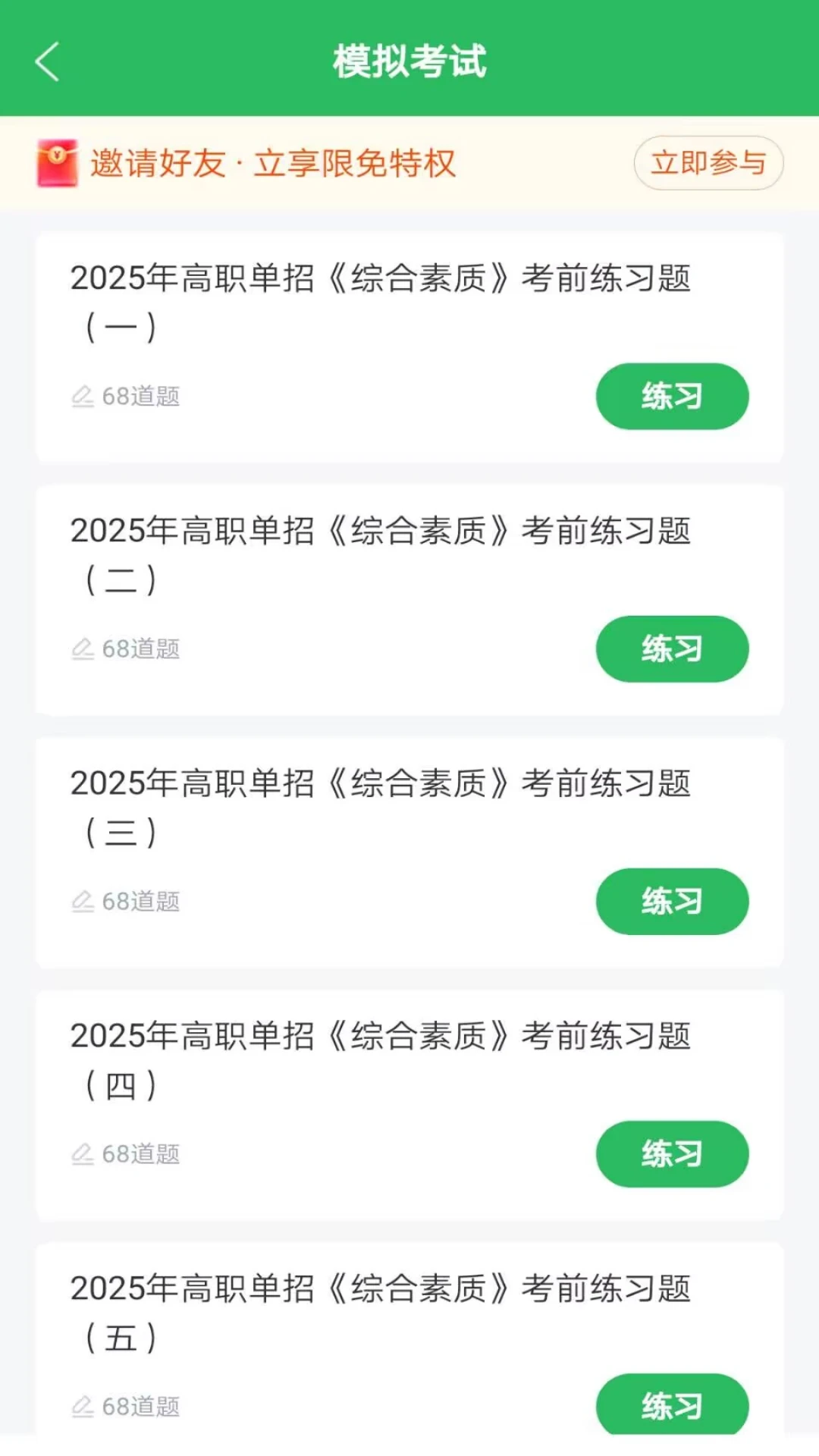 单招考试题库课程详情
