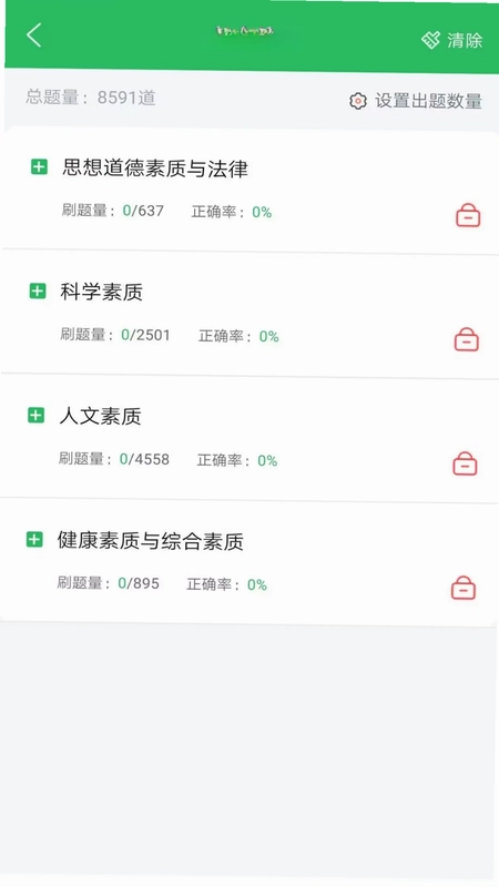 单招考试题库预览图