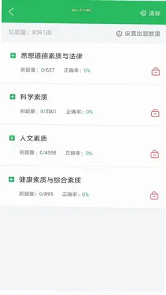 单招考试题库预览图