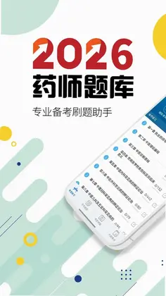 执业药师华云题库预览图