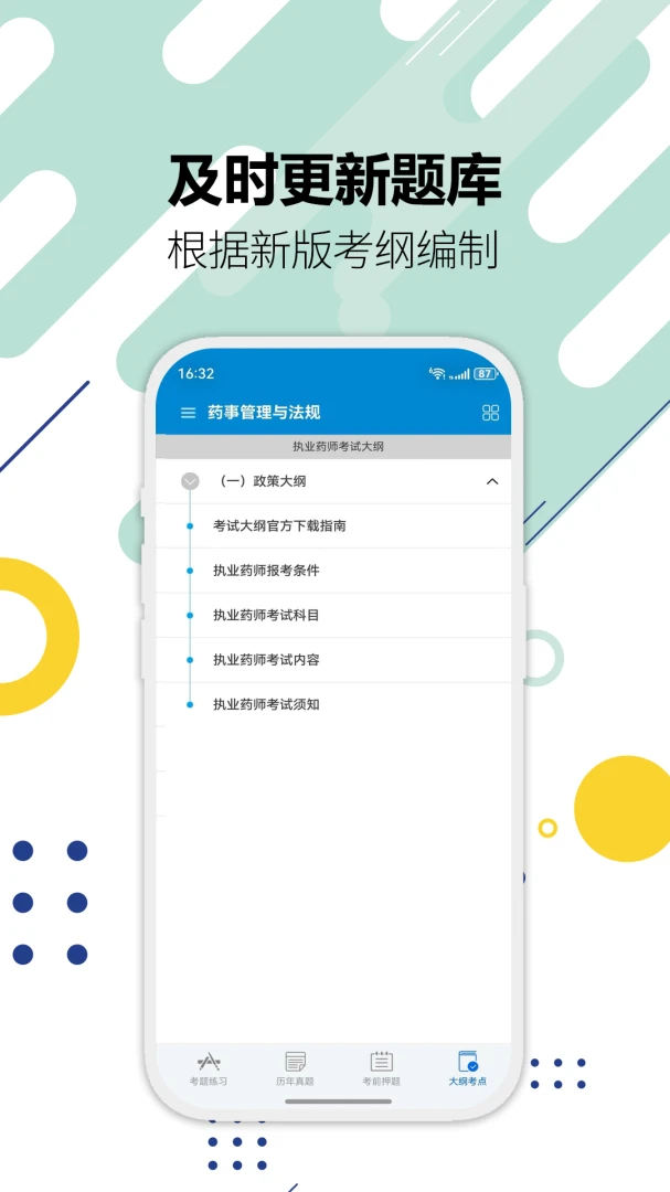 错题练习界面