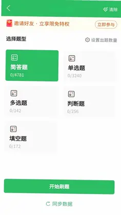 单招考试题库预览图