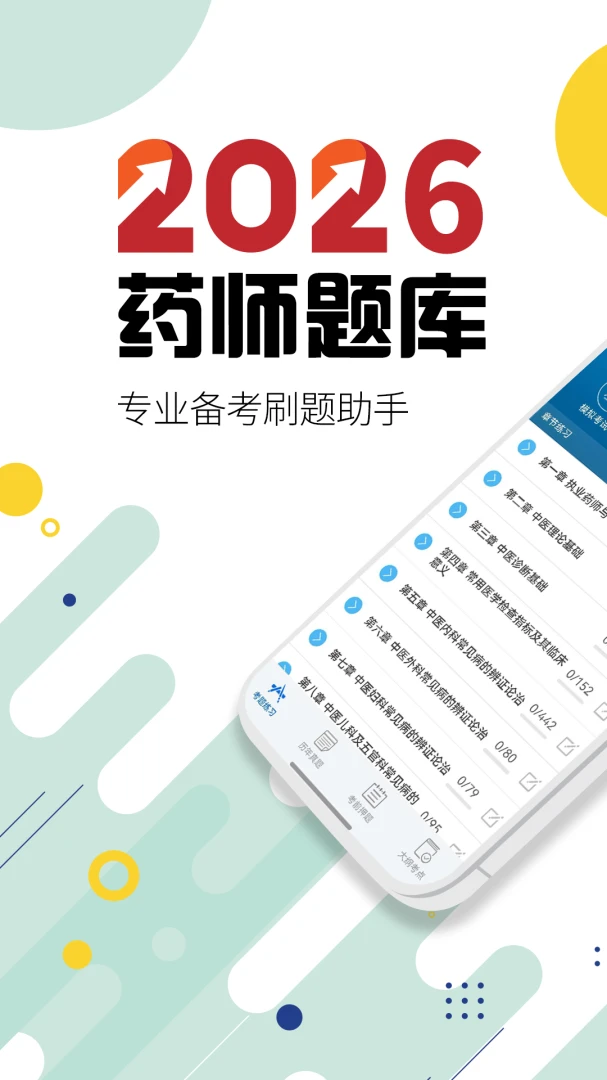 执业药师华云题库预览图