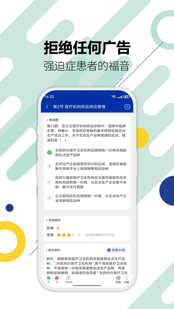 章节练习界面