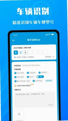 交通拍客预览图