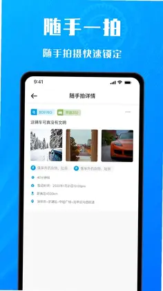 交通拍客预览图