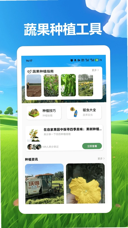 桃源村物语预览图