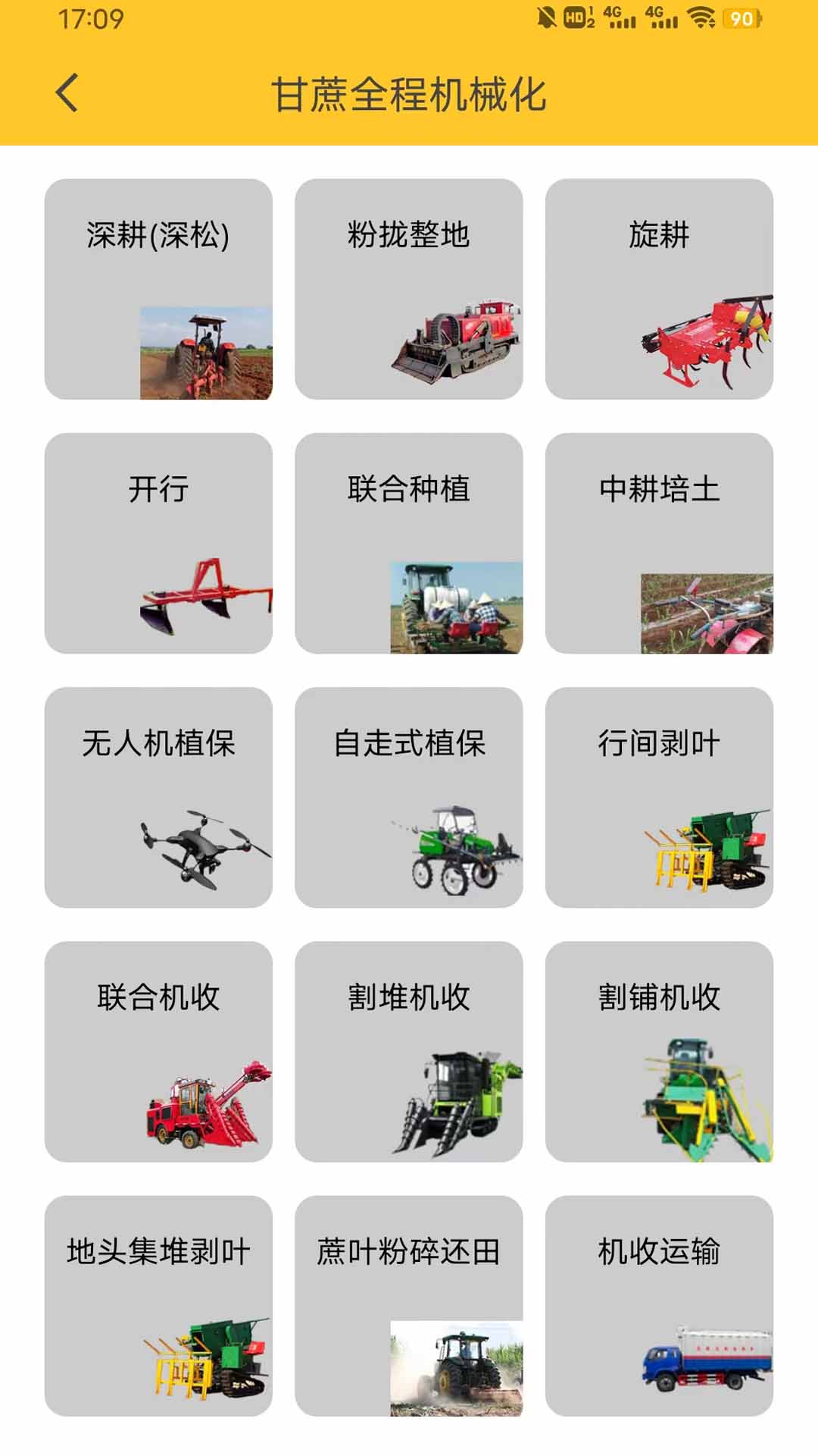 贵港农机作业管理