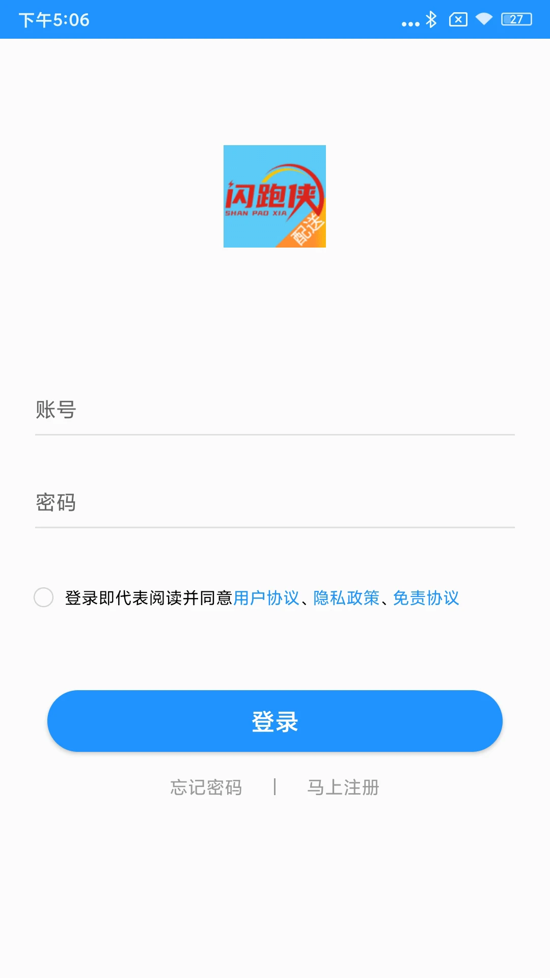 闪跑侠骑手端界面预览