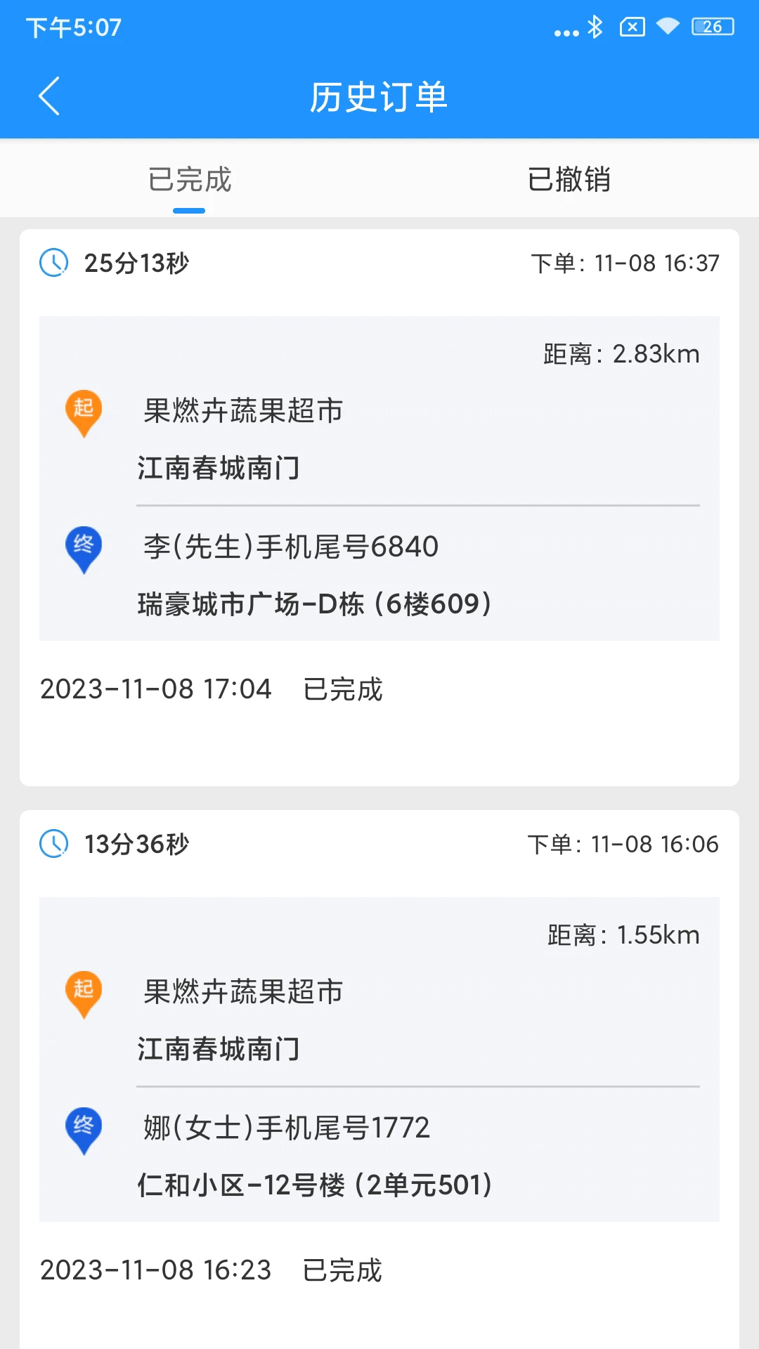 闪跑侠骑手端配送超时处理