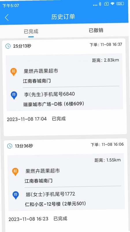 闪跑侠骑手端预览图