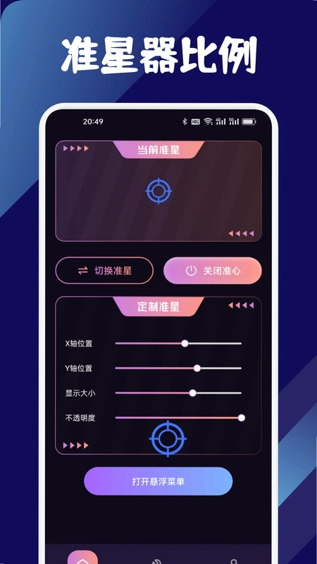 比例爆改器手机版预览图