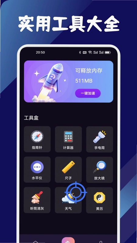 比例爆改器手机版预览图