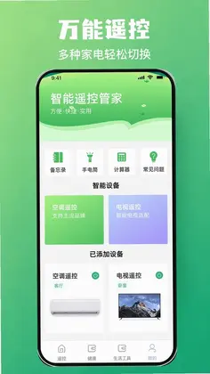 万能红外遥控专家一键速连预览图