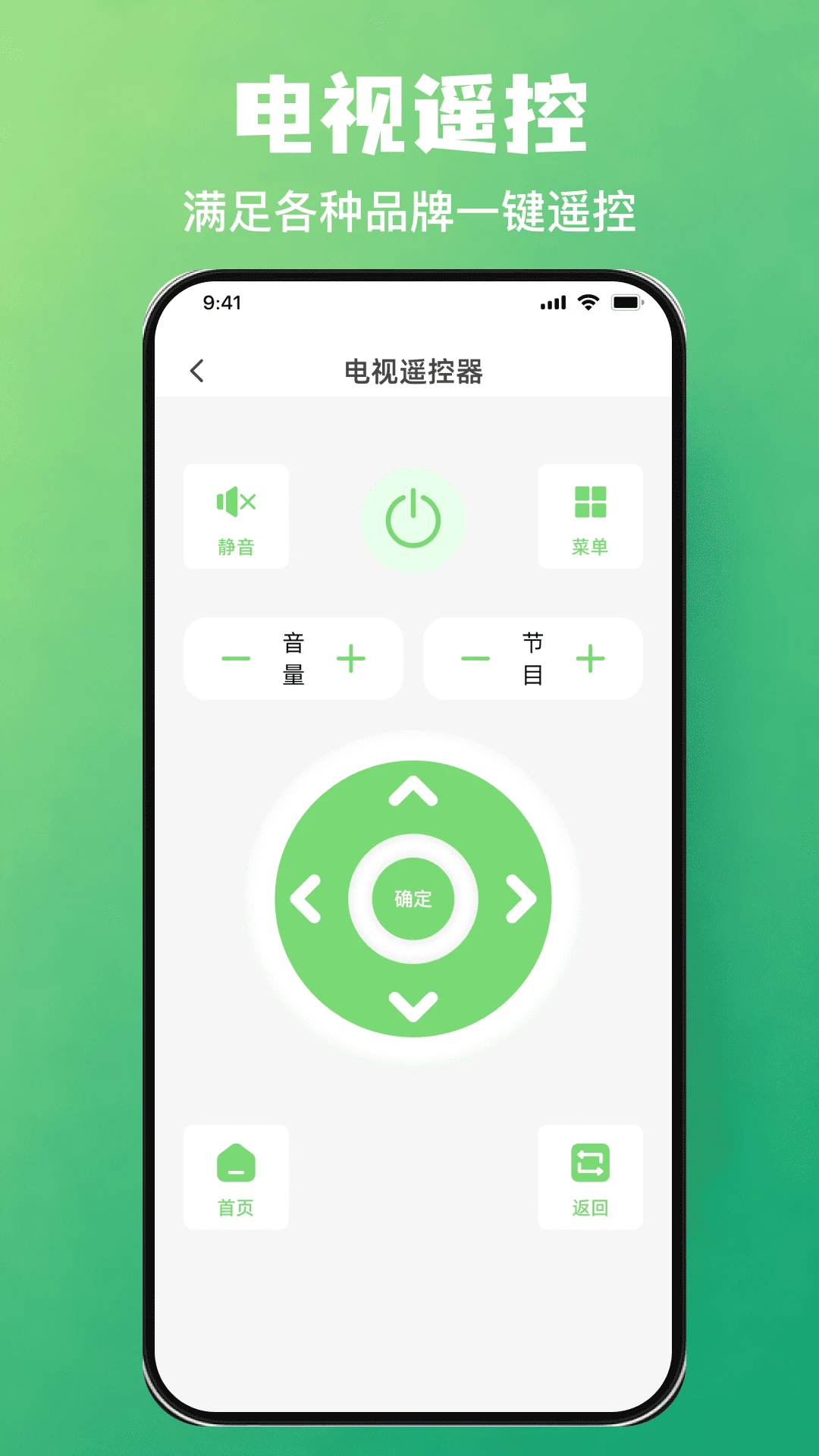 万能红外遥控专家一键速连省电模式