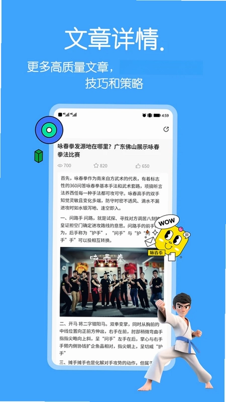 咏春拳最新版本预览图