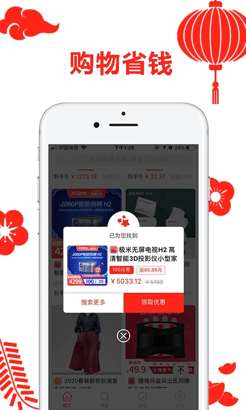 省咖预览图